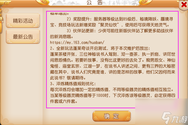 梦幻西游手游维护更新解读：520游戏热爱日，全新助战进阶