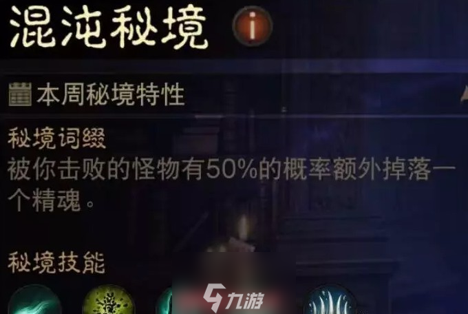 暗黑破坏神不朽死灵法师混沌秘境攻略(混沌秘境怎么过)