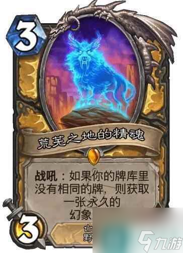 《炉石传说》决战荒芜之地荒芜之地的精魂卡牌图鉴
