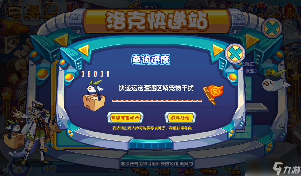 洛克王国洛克快递站活动攻略 洛克快递站活动奖励分享