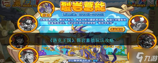洛克王國裂巖蓄能怎么打 裂巖蓄能BOSS打法技巧
