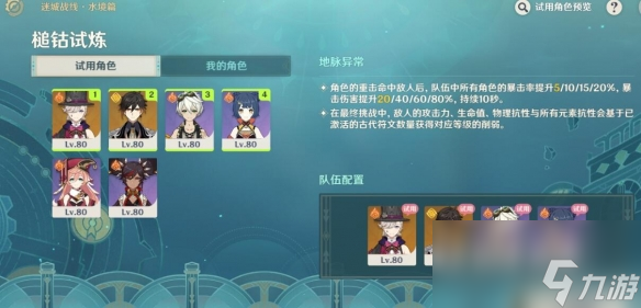 《原神》4.2迷城战线水境篇第二天打法