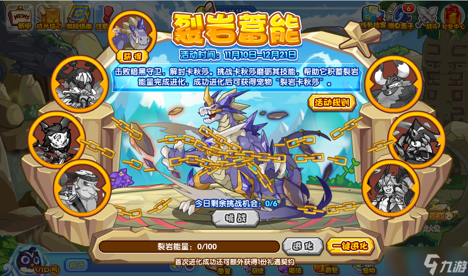 洛克王國裂巖蓄能活動攻略 裂巖蓄能通關(guān)技巧獎勵一覽