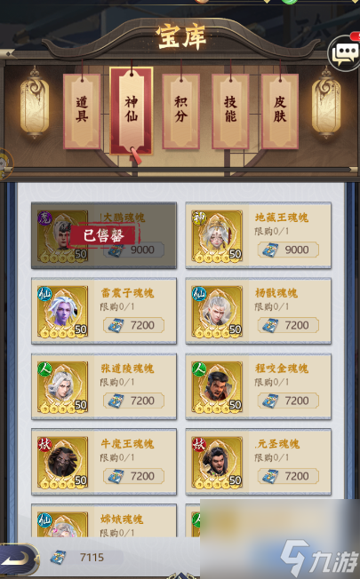 《無雙西游》商城購物指南