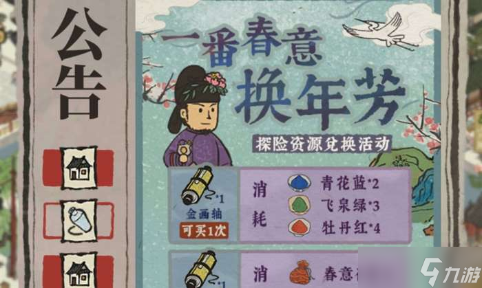 江南百景图春意荷包在哪个地图
