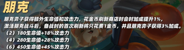 《金铲铲之战》S10潘森怎么样