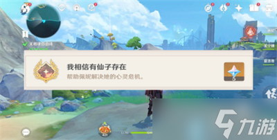 《原神》4.2我相信有仙子存在成就获得方法分享