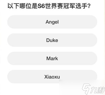 《英雄联盟》S赛知识问答答案汇总