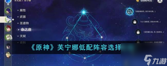 原神芙宁娜低配阵容怎么选-芙宁娜低配阵容选择攻略