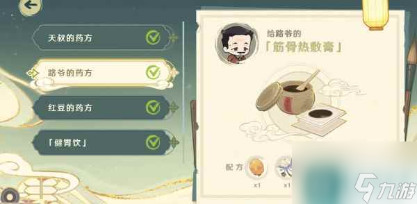 原神百草入药活动怎么玩