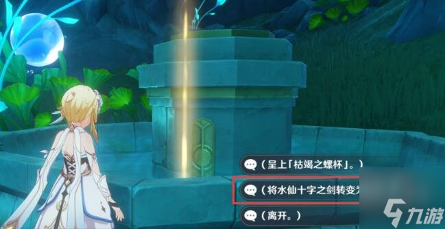 原神水仙十字之剑怎么切换荒芒属性 水仙十字剑芒荒属性转换方法