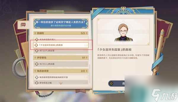 原神4.2版本主线魔神任务怎么做-原神4.2版本主线魔神任务指南