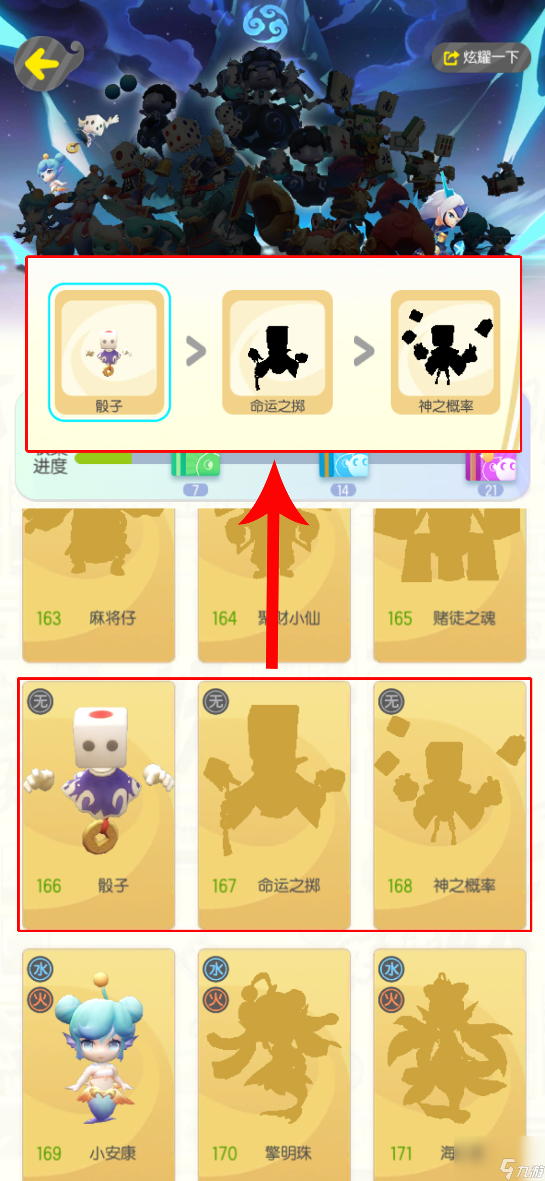 一起来捉妖神武道图鉴