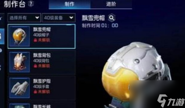星球重启飘雪套装获得攻略