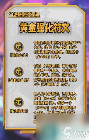 《云顶之弈》s10赛季强化符文效果大全一览
