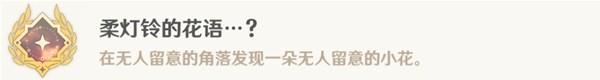 原神4.2莫尔泰区探索成就达成攻略分享