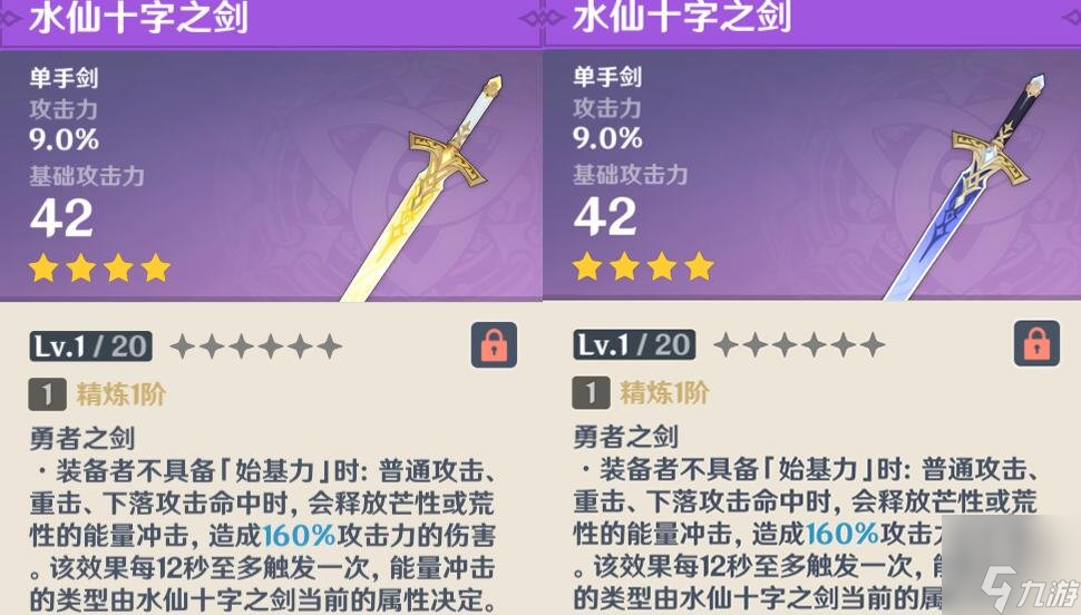 原神水仙十字之剑怎么切换荒芒属性 水仙十字剑芒荒属性转换方法
