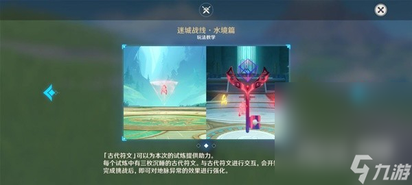 《原神》4.2版迷城战线水境篇第二天攻略分享
