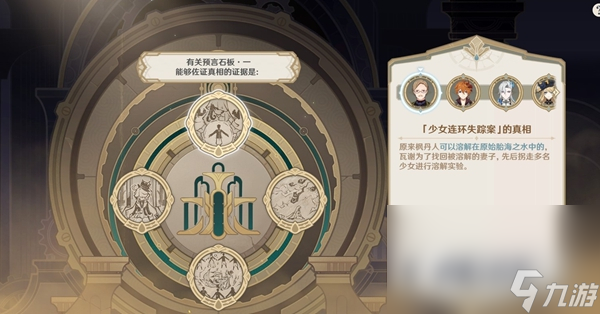 《原神》审判日1任务完成攻略