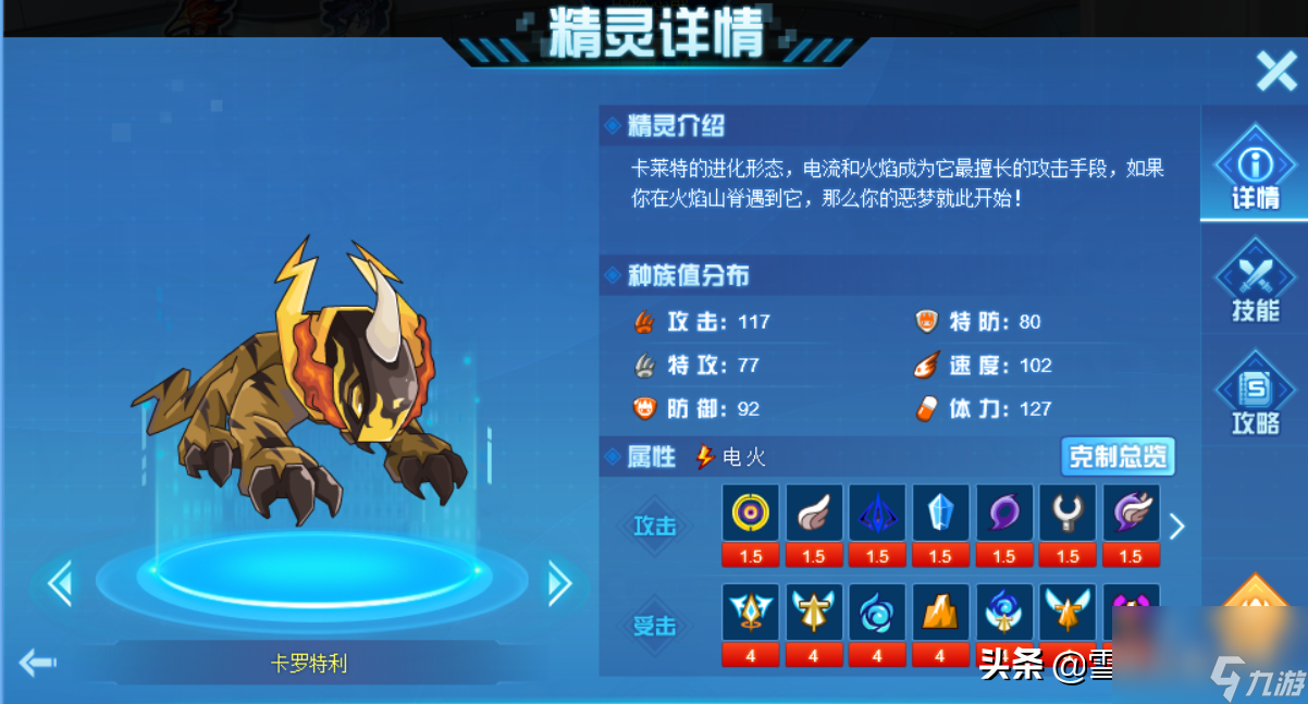 赛尔号萨多拉尼技能表（赛尔号雷纳尔多技能介绍）