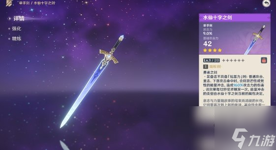 原神水仙十字之剑颜色怎么换成金色和蓝色 水仙十字剑切换状态方法