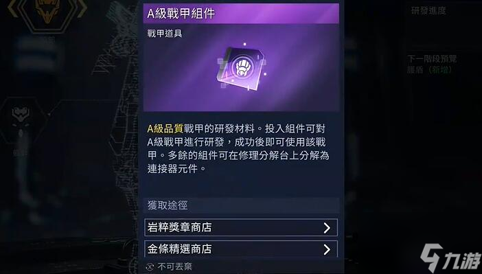 星球重启战甲炽天使怎么获得