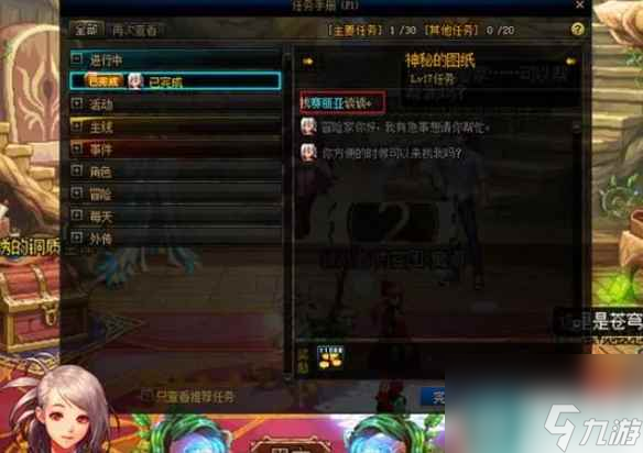 《dnf》未央幻境前置任务介绍