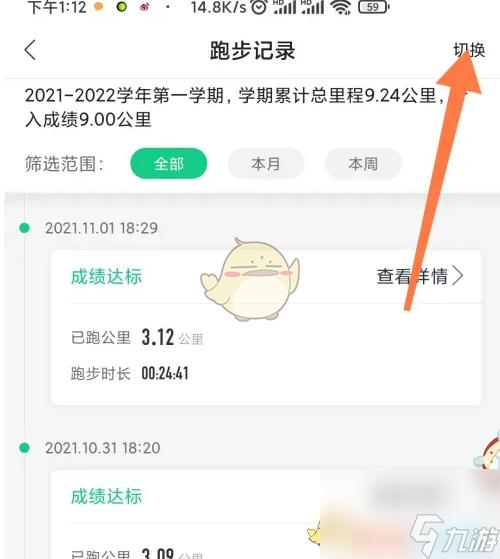 运动世界校园怎么看每学期跑步记录-查看每学期跑步记录方法