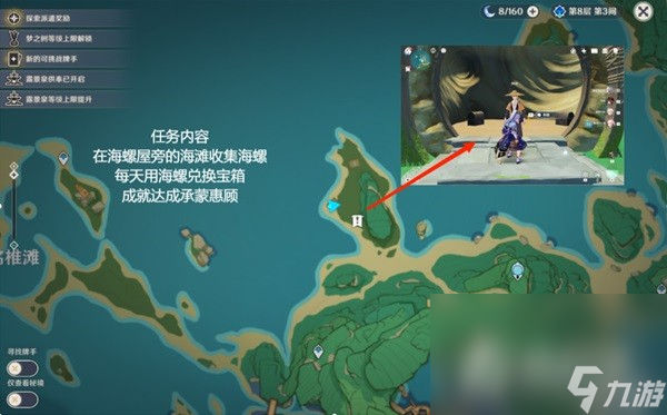 《原神》4.2世界长期任务一览