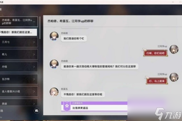崩坏星穹铁道玲可同行任务攻略
