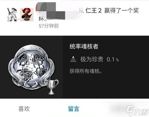 《仁王2》统率魂核者奖杯攻略