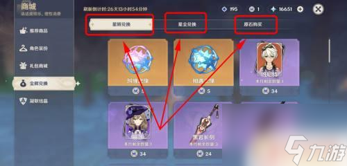 原神怎么用原石换纠缠之缘？完整教程揭秘！