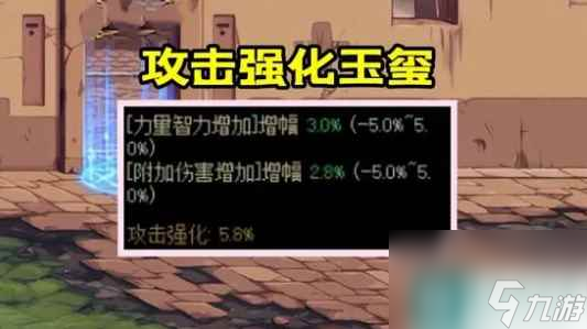 《DNF》玉玺属性介绍
