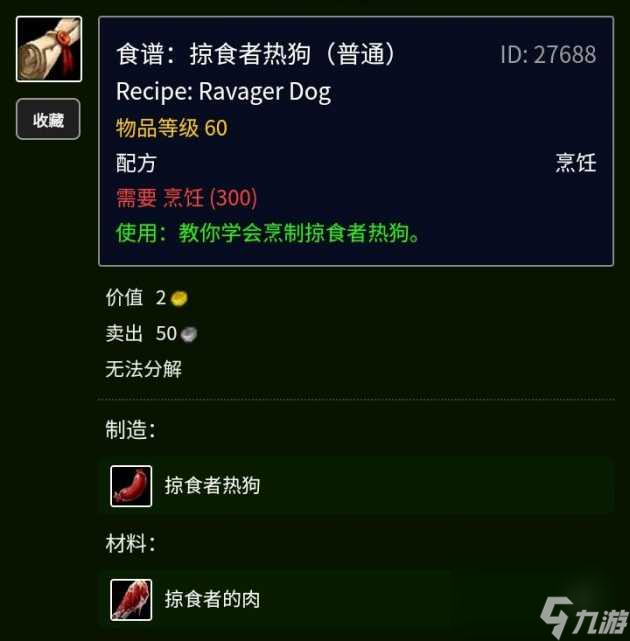 魔兽世界狂暴龙虾在哪钓？tbc烹饪375攻略「每日一条」