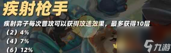 《金铲铲之战》S10厄斐琉斯技能介绍介绍