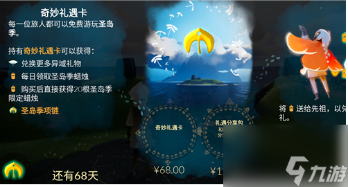 光遇夜行季季卡多少錢