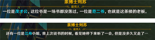 《原神》且听下回分解怎么过?原神内容分享