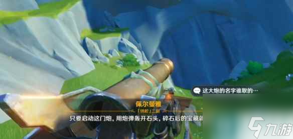 《原神》4.2锈舵酒馆的大炮宝箱获得方法