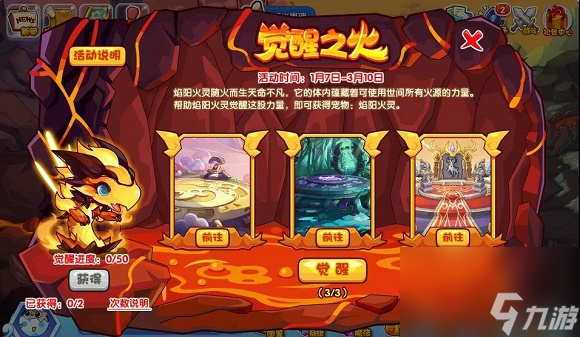 洛克王国觉醒之火活动攻略