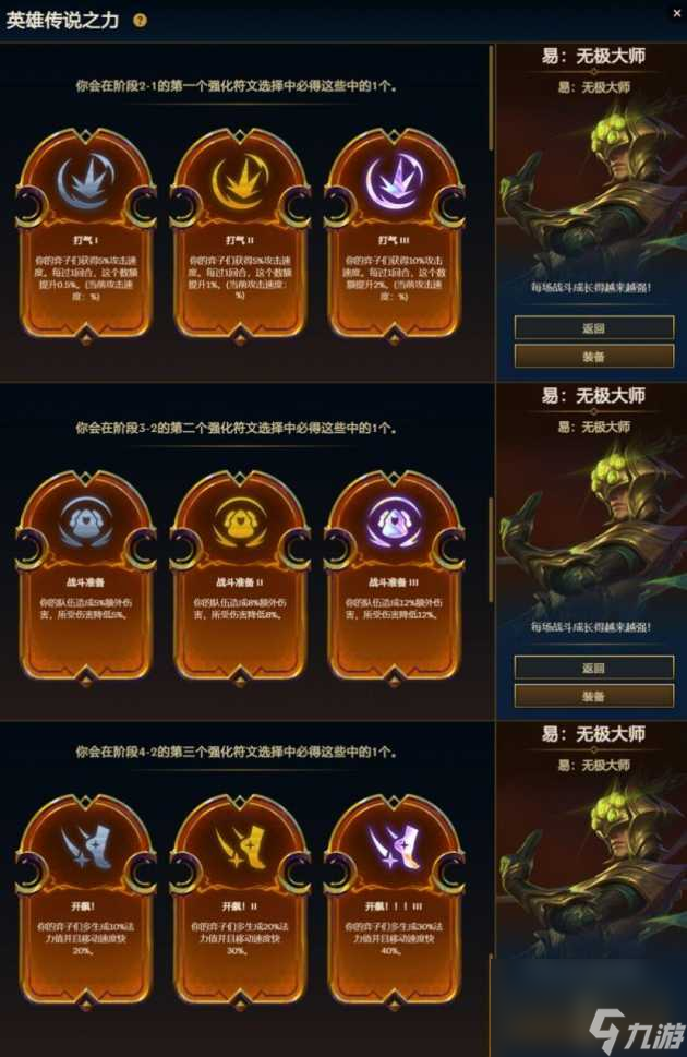 云顶之弈S9英雄之力全解-新赛季英雄传说之力解析「待收藏」
