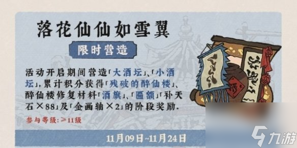 江南百景图落花仙仙如雪翼活动介绍