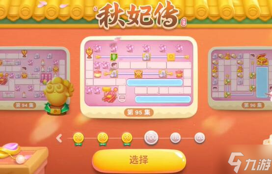 保卫萝卜4秋妃传第95关攻略