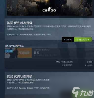 《cs2》优先账户价格介绍
