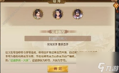 征途2怎么結(jié)拜兄弟 征途2結(jié)拜功能詳解