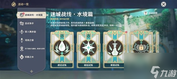 《原神》迷城战线水境篇Day3挑战攻略