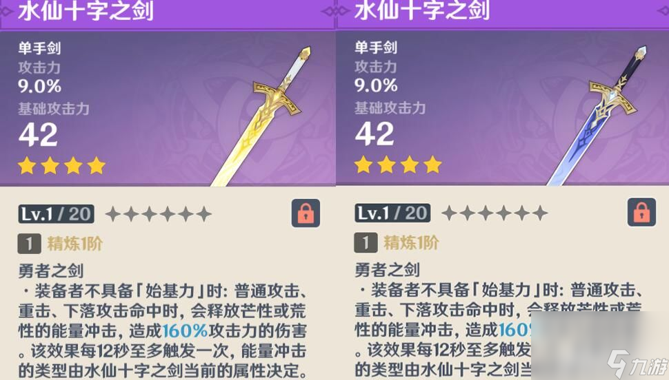 《<a id='link_pop' class='keyword-tag' href='https://www.9game.cn/yuanshen/'>原神</a>》水仙十字之剑属性如何转换 水仙十字之剑属性转换方法