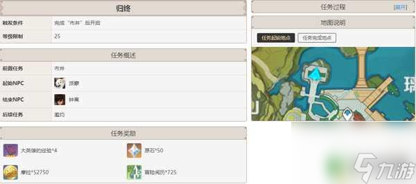 原神主线任务璃月 原神璃月主线任务攻略