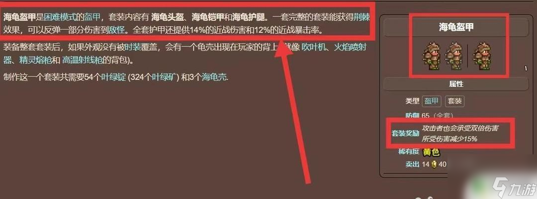 泰拉瑞亞龜殼套裝效果 泰拉瑞亞烏龜套效果如何