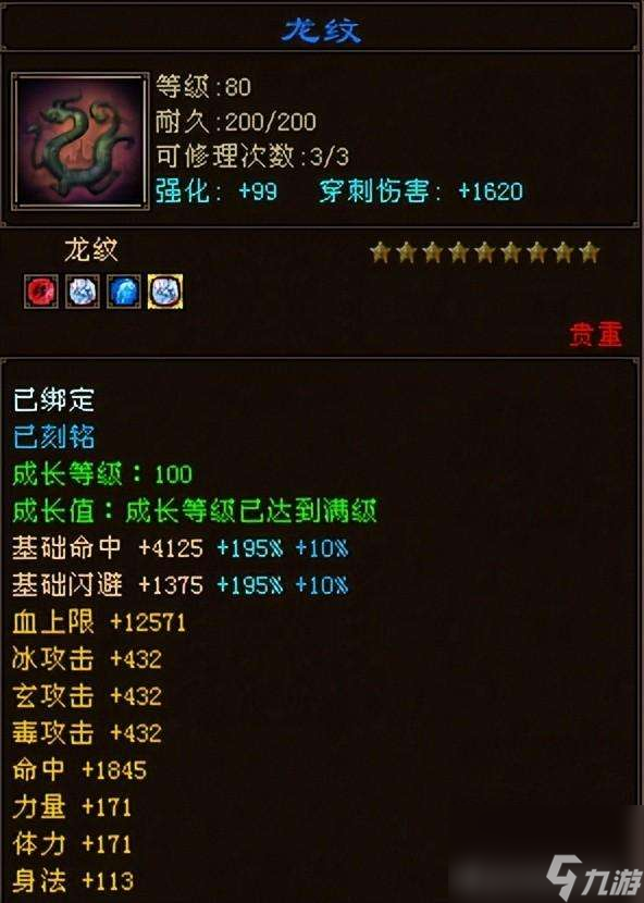 天龍八部3龍紋怎么獲得和打造（屬性介紹及擴(kuò)展屬性升級攻略）