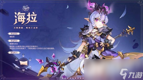 《异世代光与魔法》海拉怎么样 海拉角色效果一览